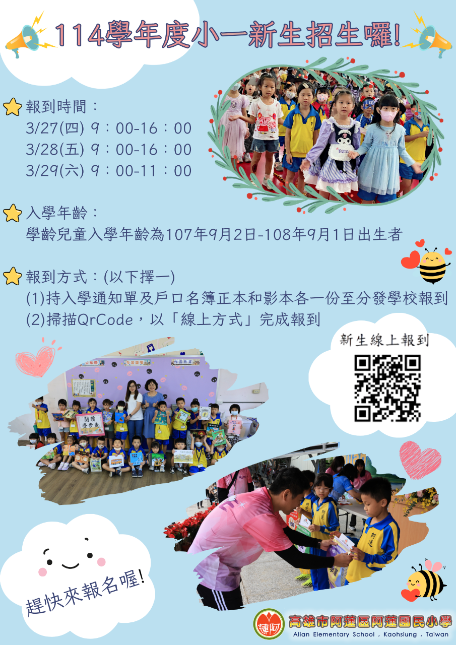 112-113學年度學校活動訊息