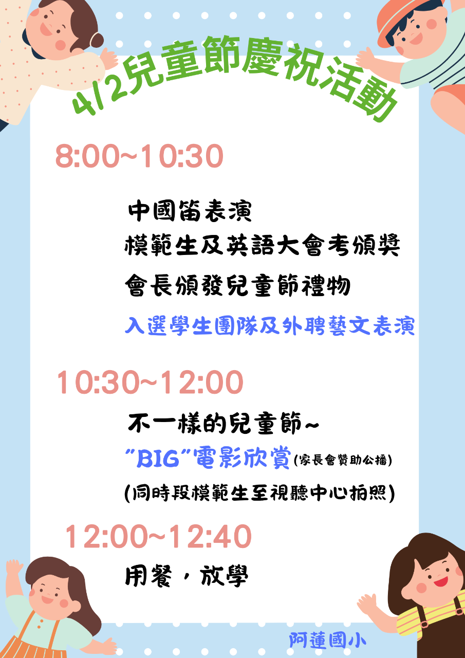 112-113學年度學校活動訊息