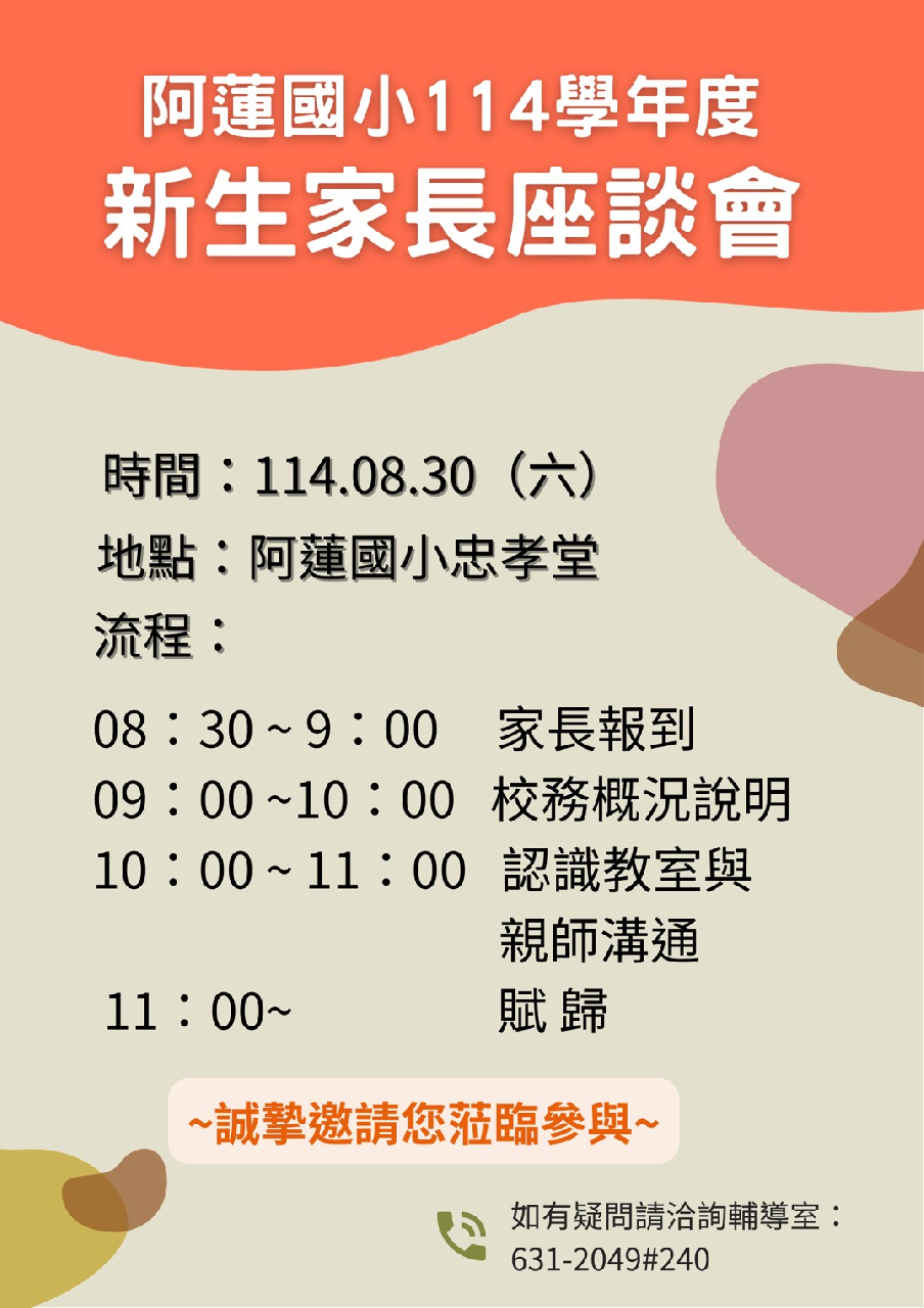 112-113學年度學校活動訊息