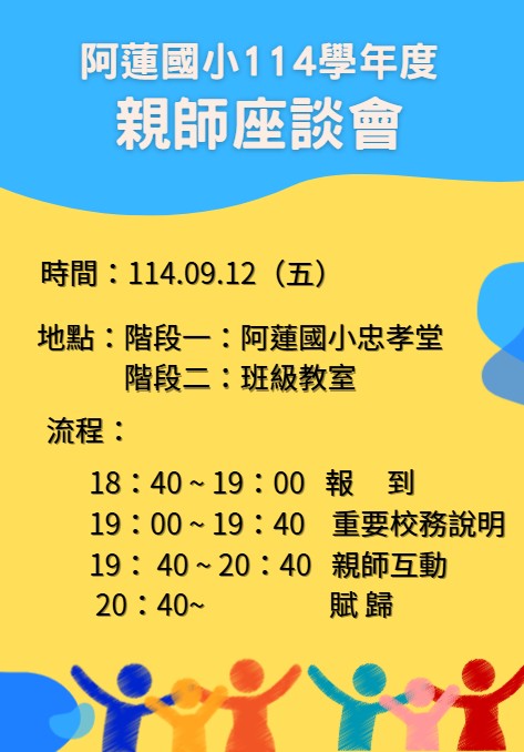112-113學年度學校活動訊息