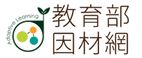 教育部因材網