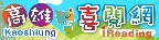 喜閱網